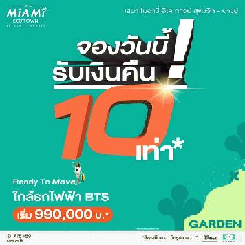 ขายคอนโด ติดถนนใหญ่ ใกล้รถไฟฟ้า เริ่มเพียง 990,000 บ. เสนา ไมอามี่ อีโค ทาวน์